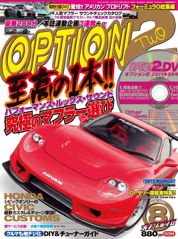 表紙08月号2W